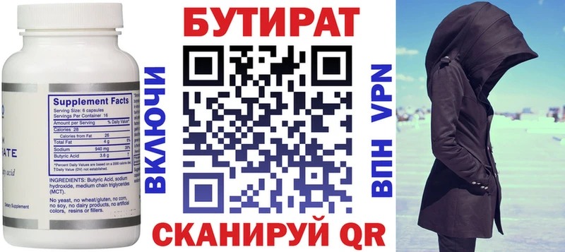 БУТИРАТ 1.4BDO  мега ссылки  Геленджик 